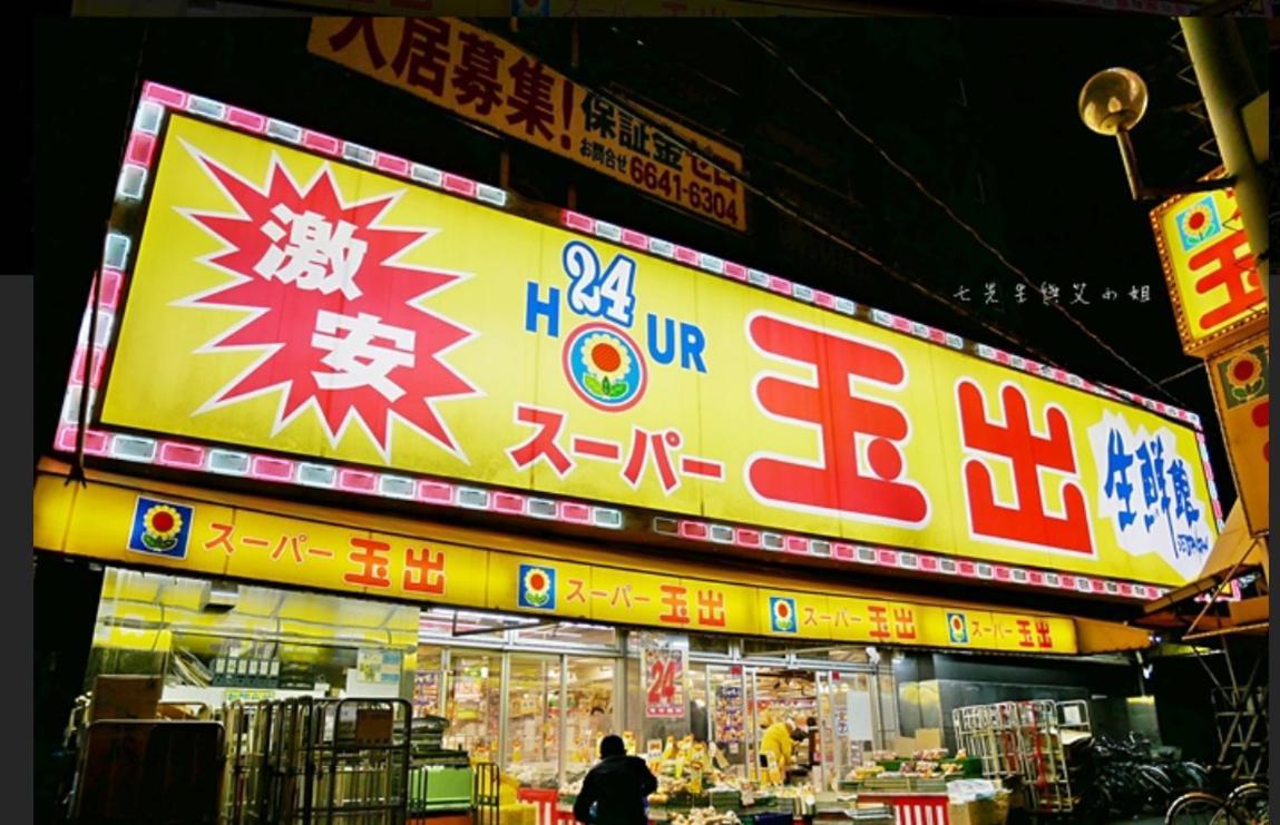 關西機場直達 心齋橋難波電車5分 天下茶屋步行7分全新精品115平四臥室獨棟 免費停車 * Ōsaka